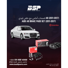 طقم فحمات امامي مع خلفي اودي A8 - Brembo 